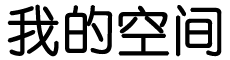 萨迦县娱乐网